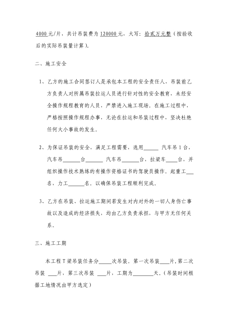 箱梁吊装承包合同.doc_第2页