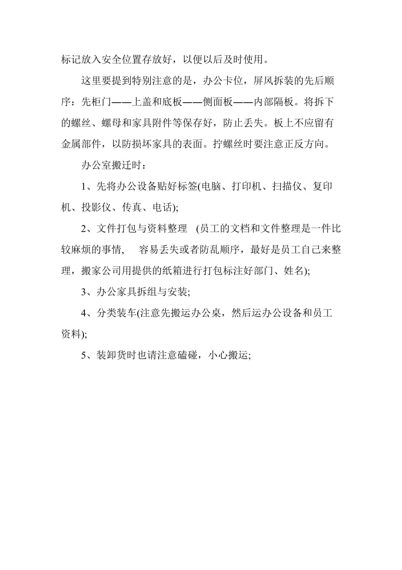 办公司搬迁注意事项及流程.doc_第2页