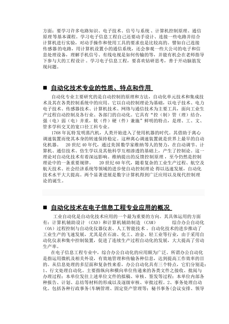 自动化技术与电子信息工程.doc_第2页