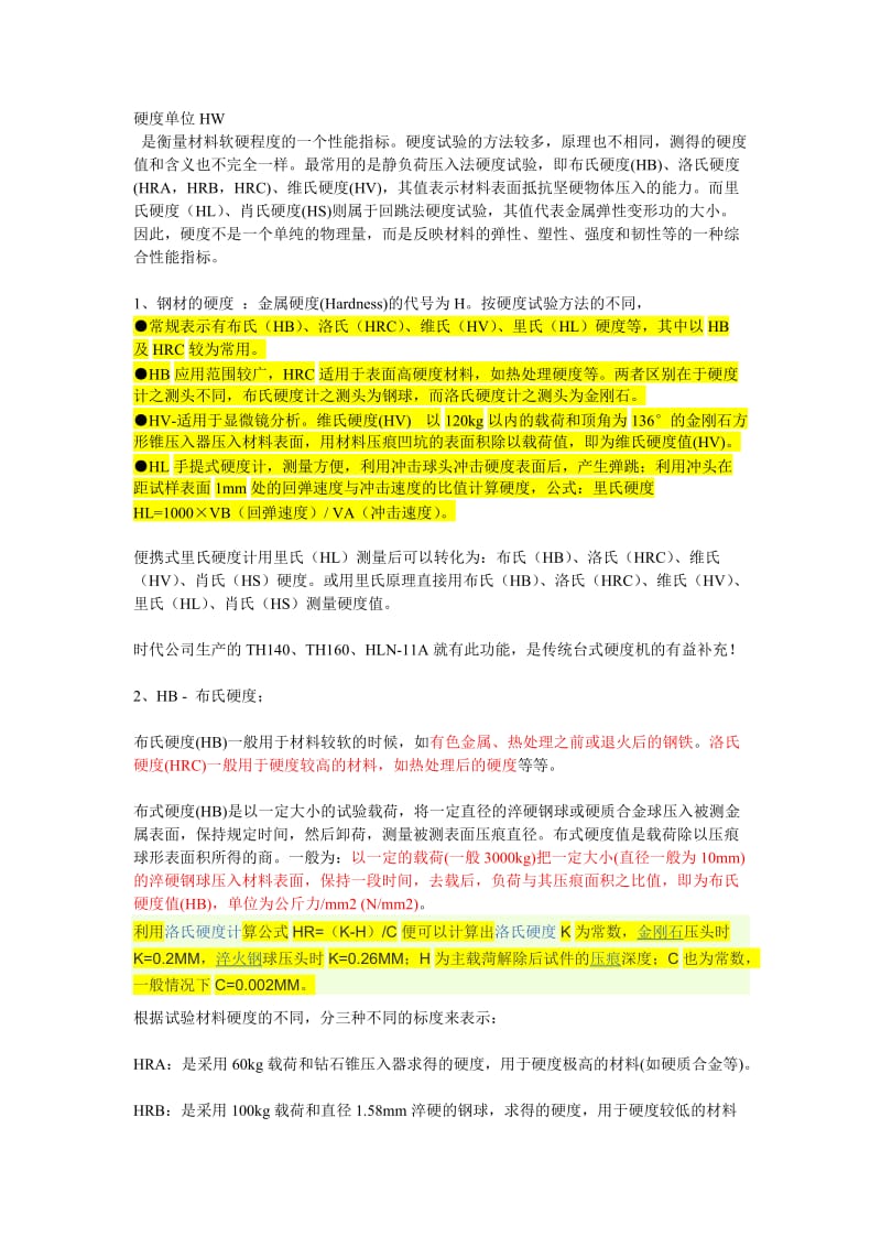 各种硬度表示方法.doc_第1页