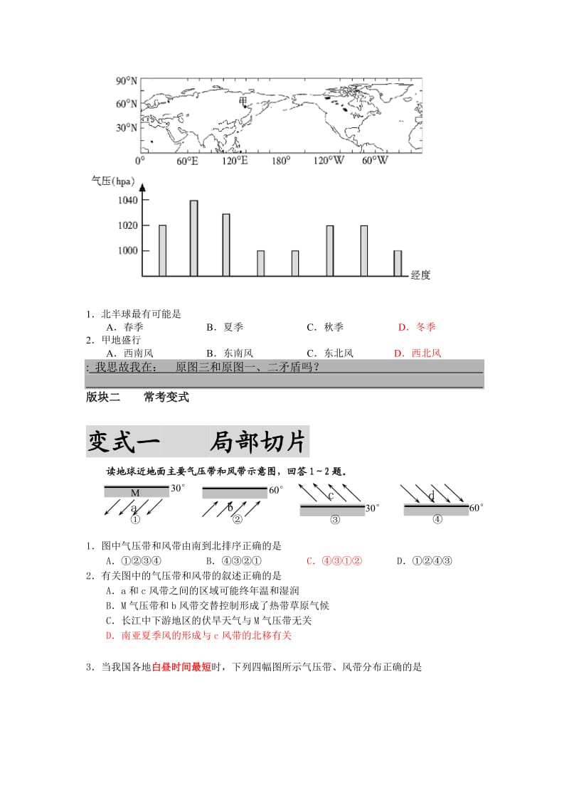 气压带风带变式.doc_第2页