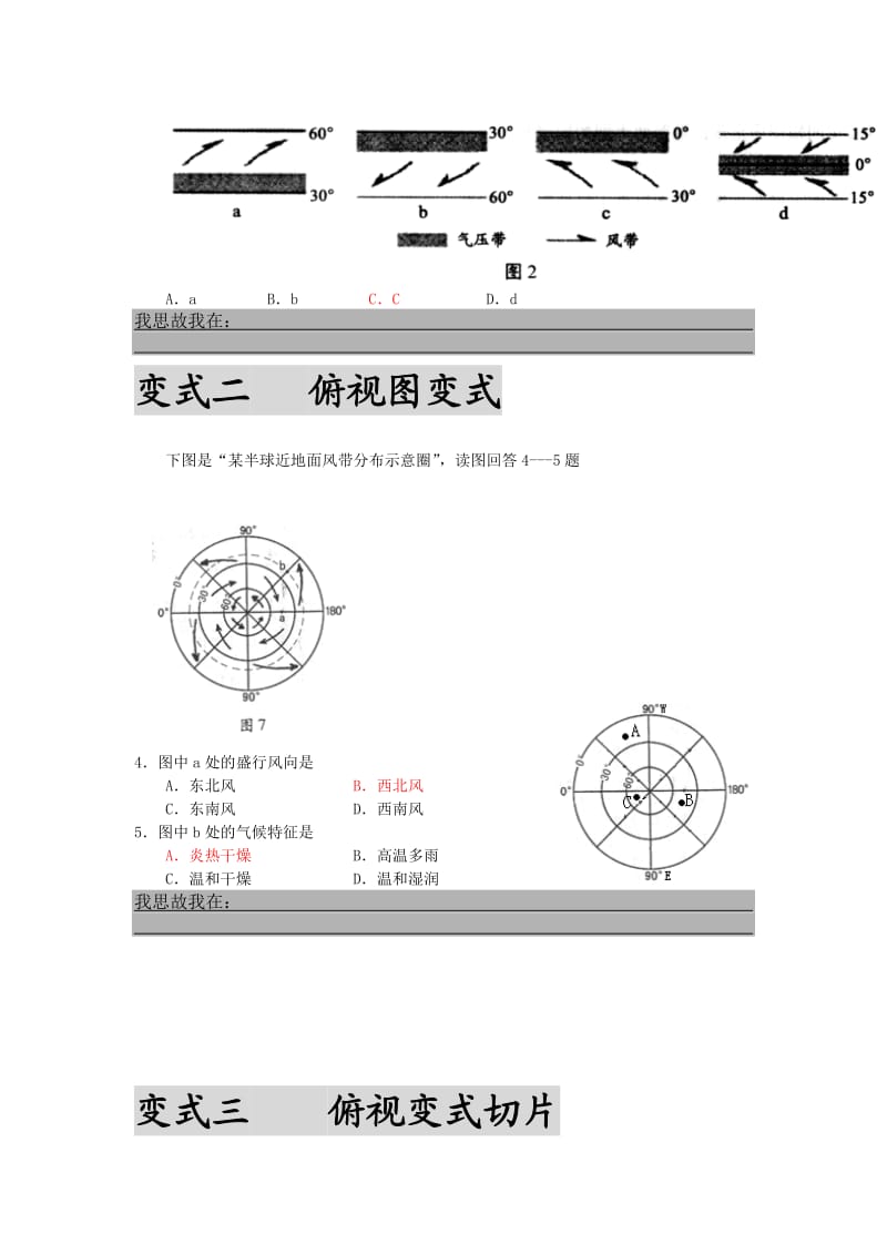 气压带风带变式.doc_第3页