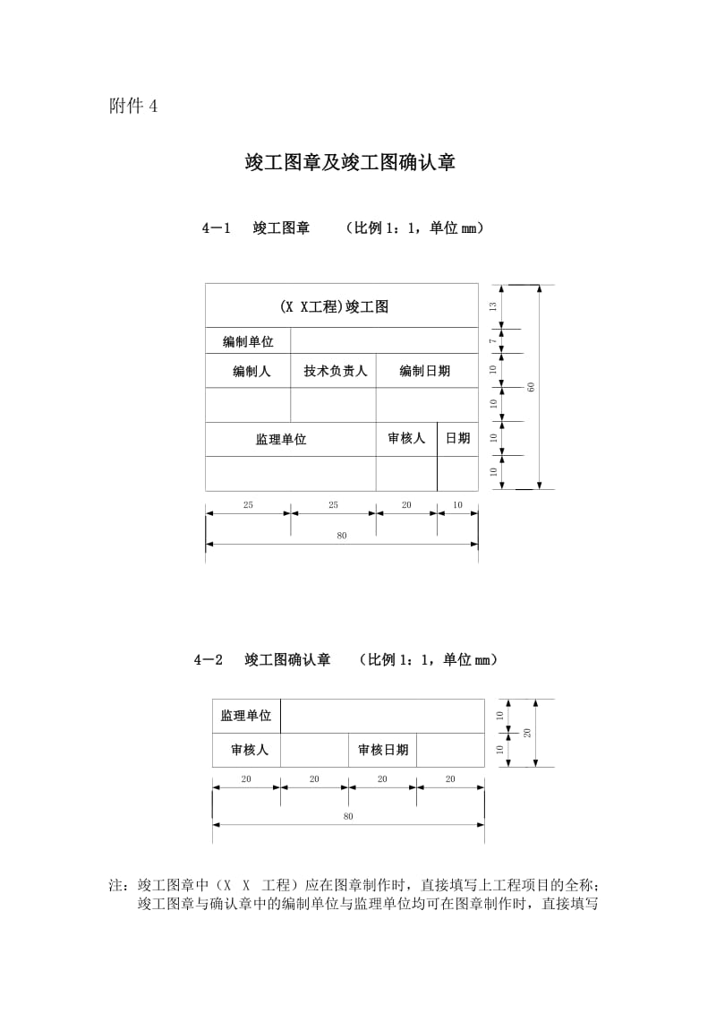 水利工程竣工图绘制要求.doc_第3页