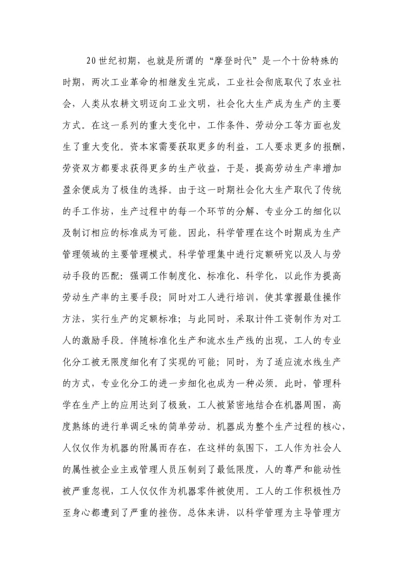 《摩登时代》观后感想.doc_第2页