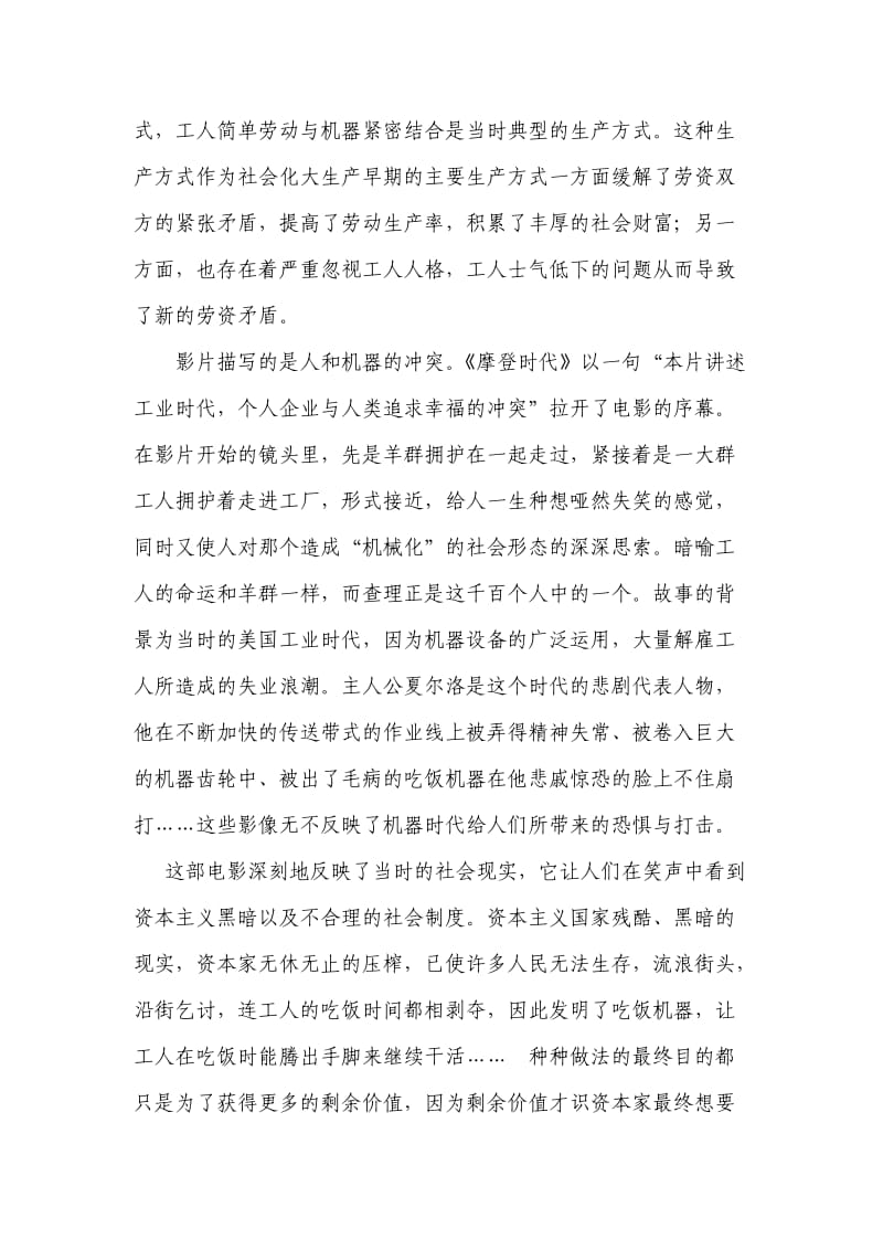 《摩登时代》观后感想.doc_第3页