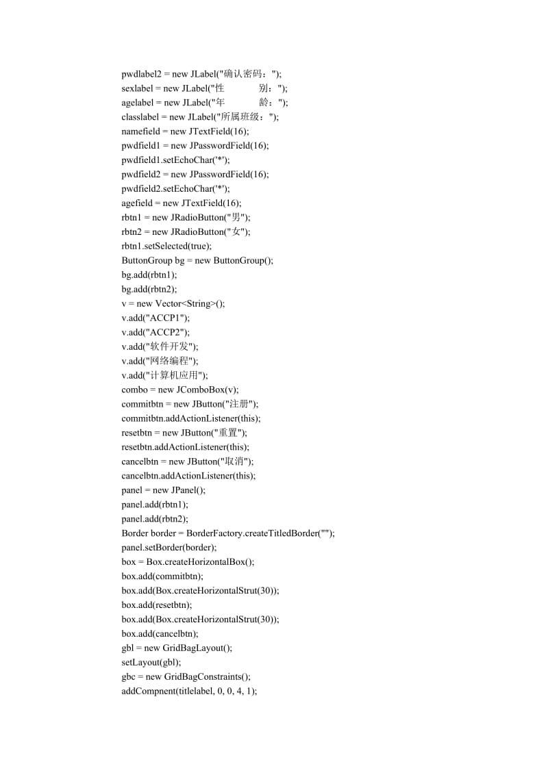 Java注册界面设计.doc_第3页