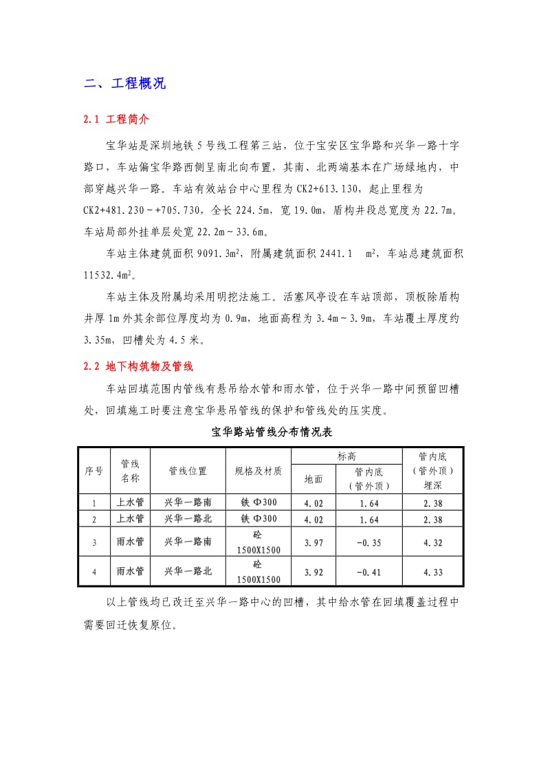 顶板回填覆土专项施工方案.doc_第3页