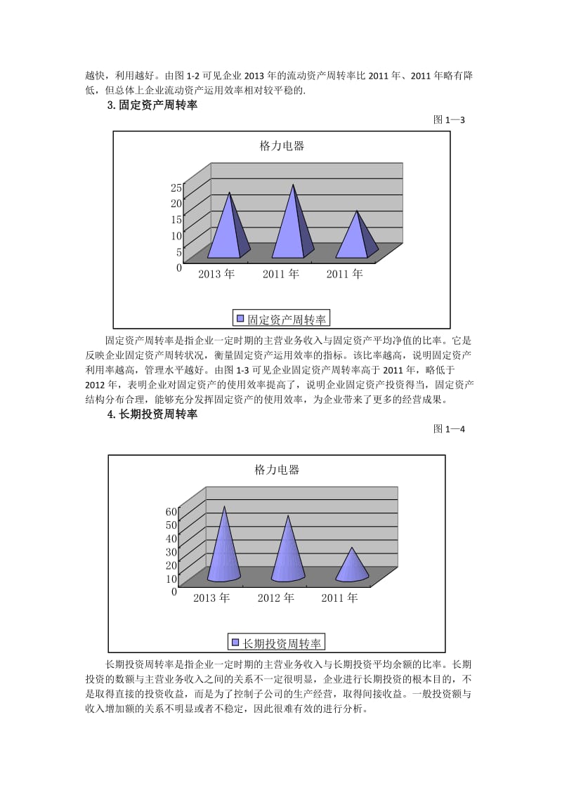 格力电器营运能力分析.doc_第3页