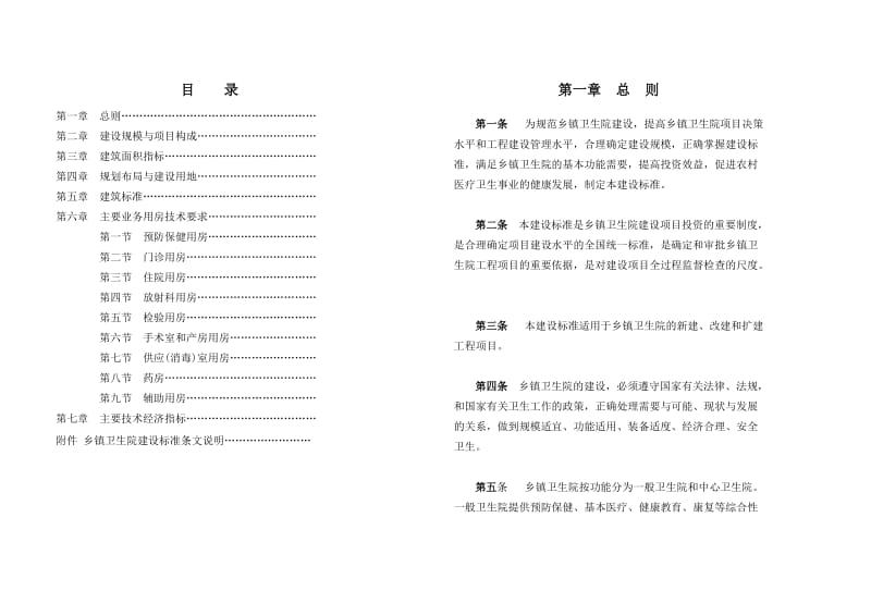 乡镇卫生院建设标准.doc_第2页