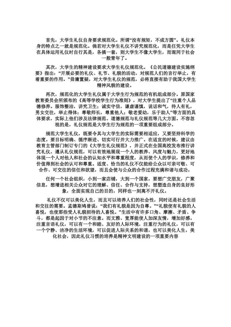 个人对礼仪的认识.doc_第2页