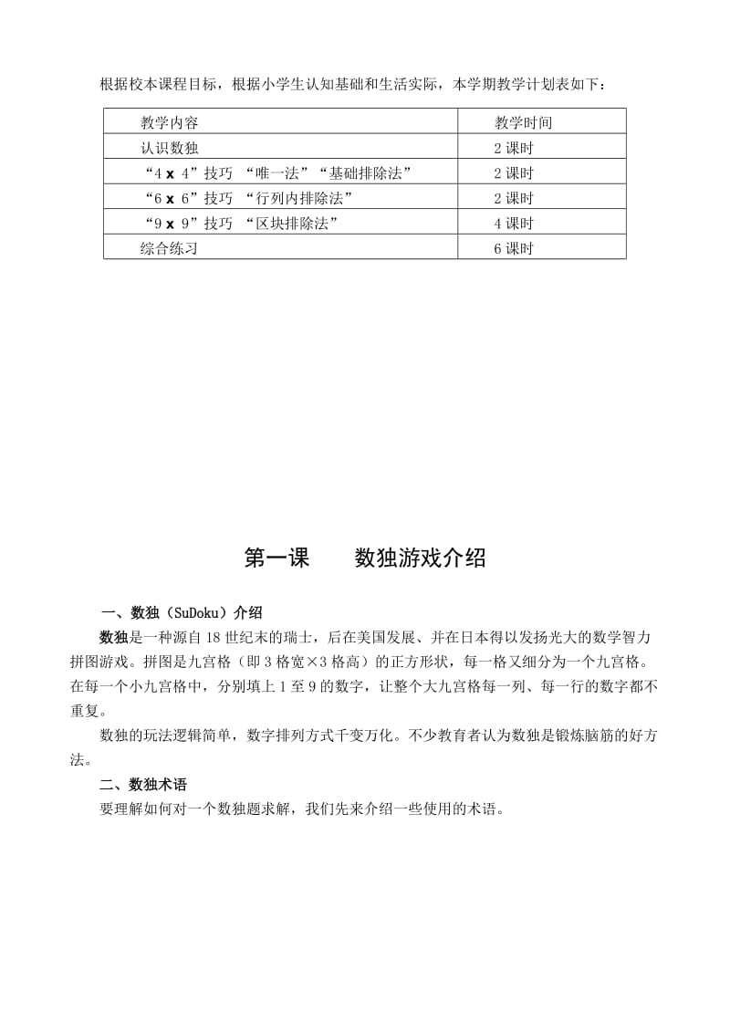 数独游戏课程.doc_第3页