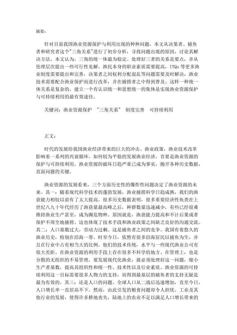 渔业资源管理论文.doc_第2页