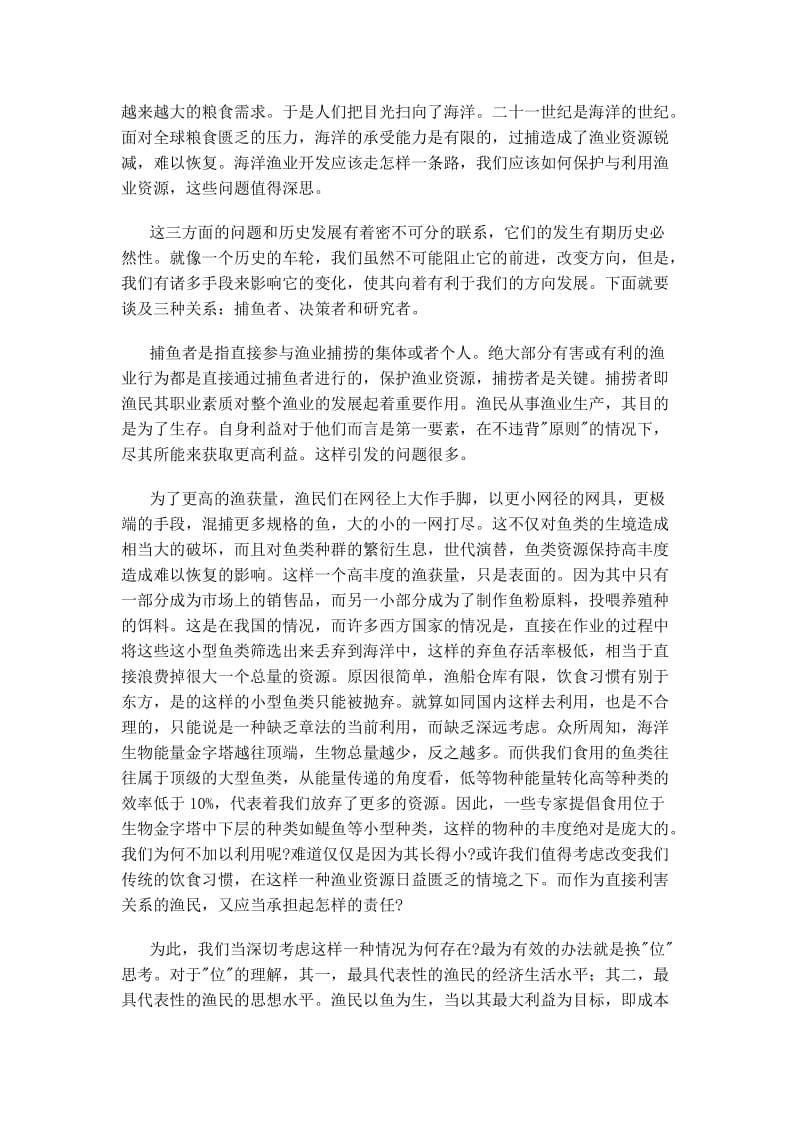 渔业资源管理论文.doc_第3页