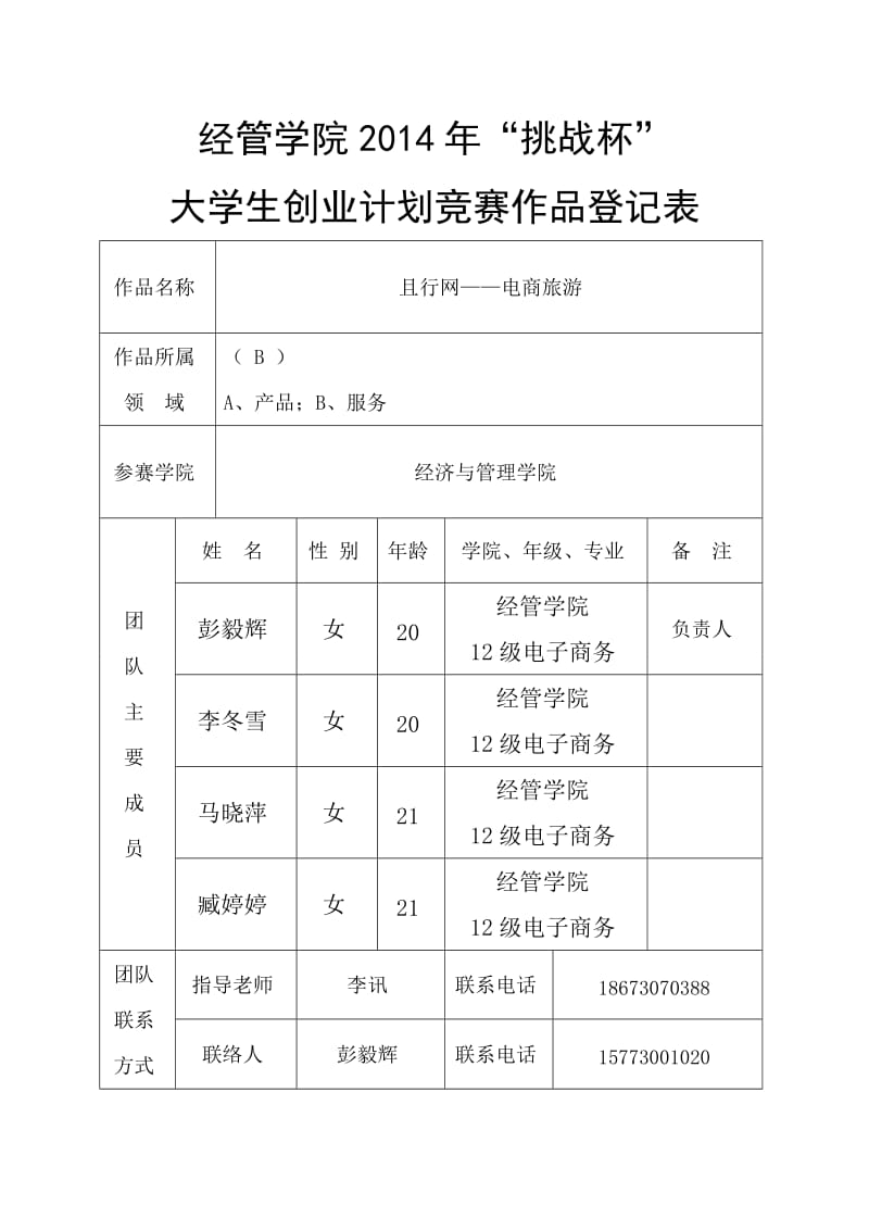 2014经管学院小挑作品模板.doc_第2页