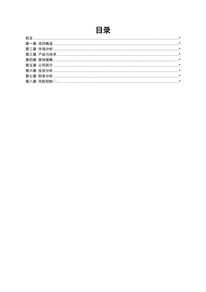 2014经管学院小挑作品模板.doc_第3页