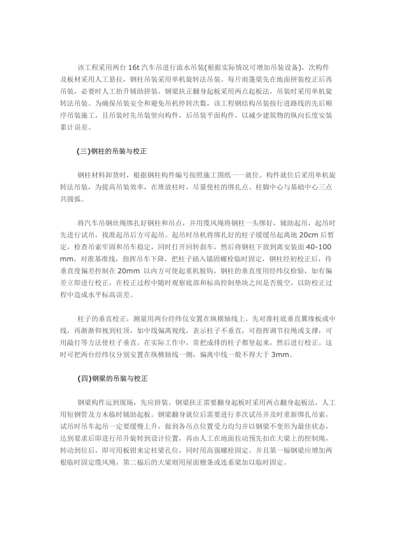 钢结构工程专项施工方案大全.doc_第2页