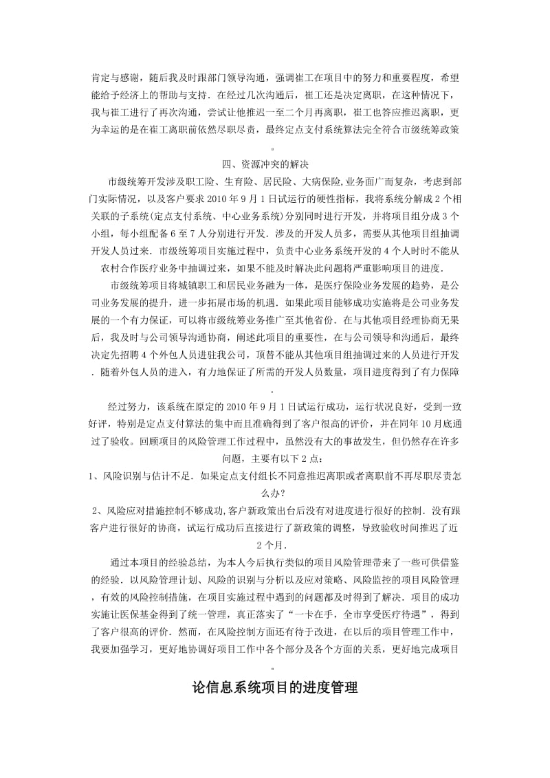 信息系统项目管理师论文各类范文.doc_第3页