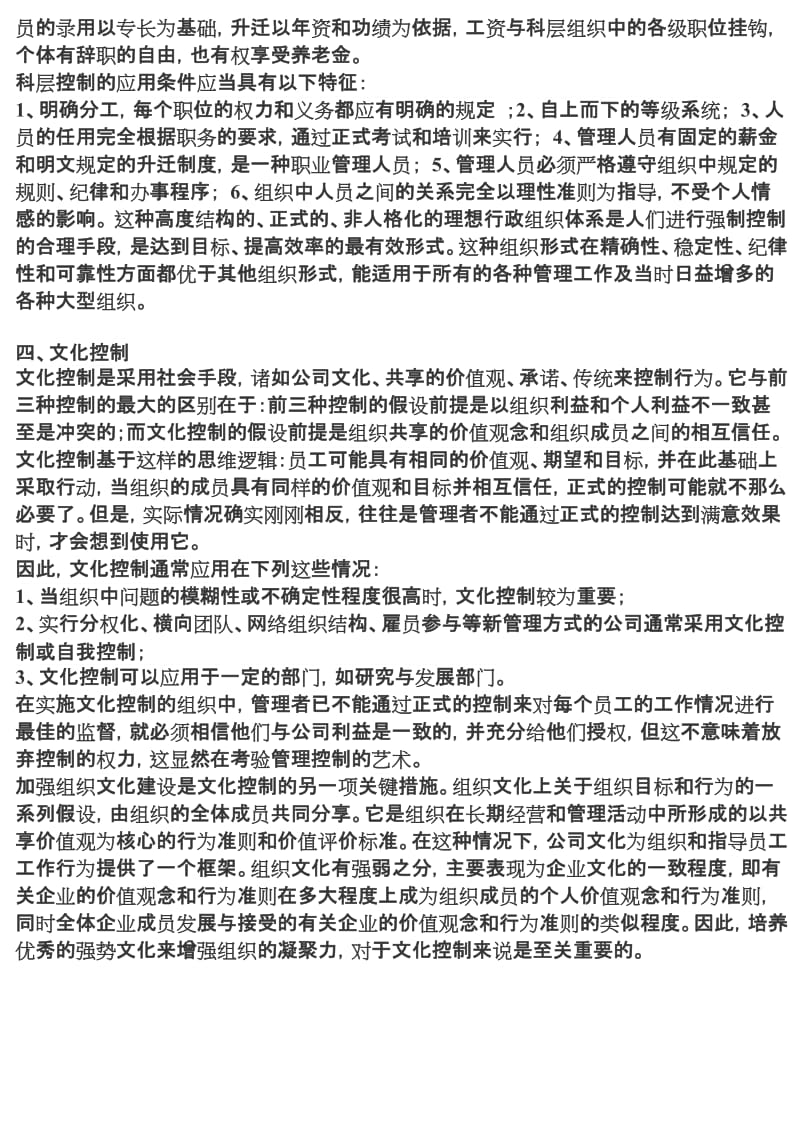 组织控制的四种方式.doc_第2页