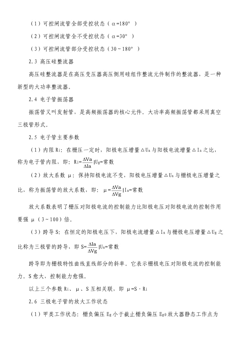 感应热处理基础知识.doc_第2页