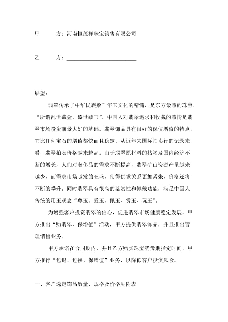 翡翠销售合同.doc_第2页