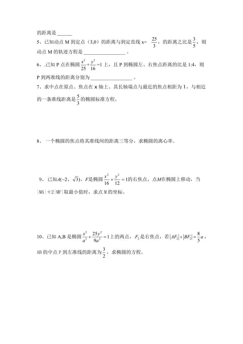 椭圆的第二定义应用.doc_第2页