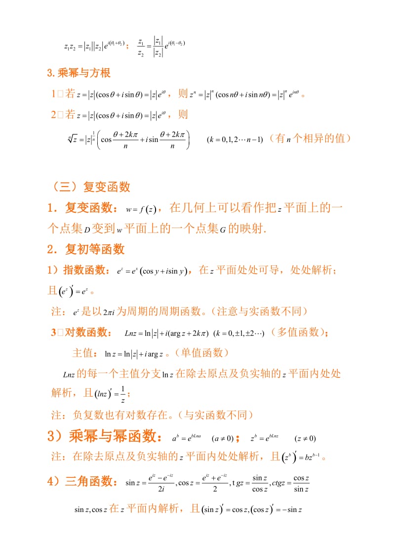 复变函数与积分变换复习重点.doc_第2页