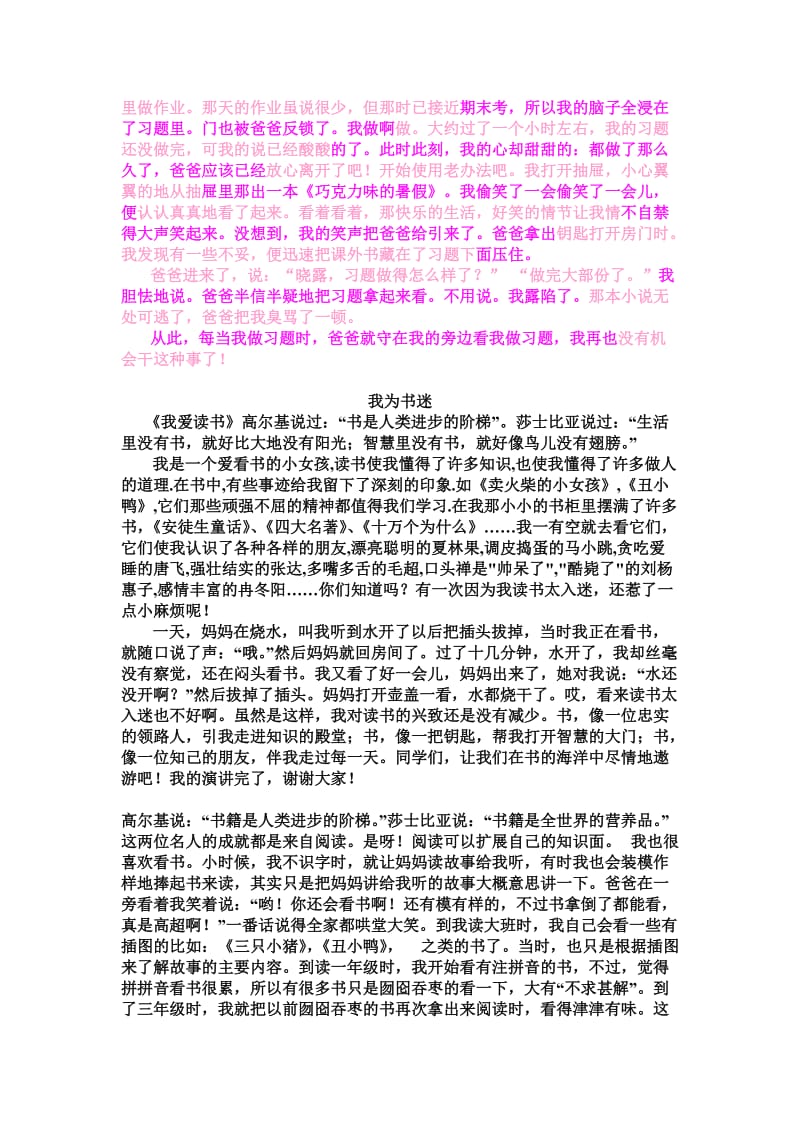 我爱读书的故事.doc_第3页