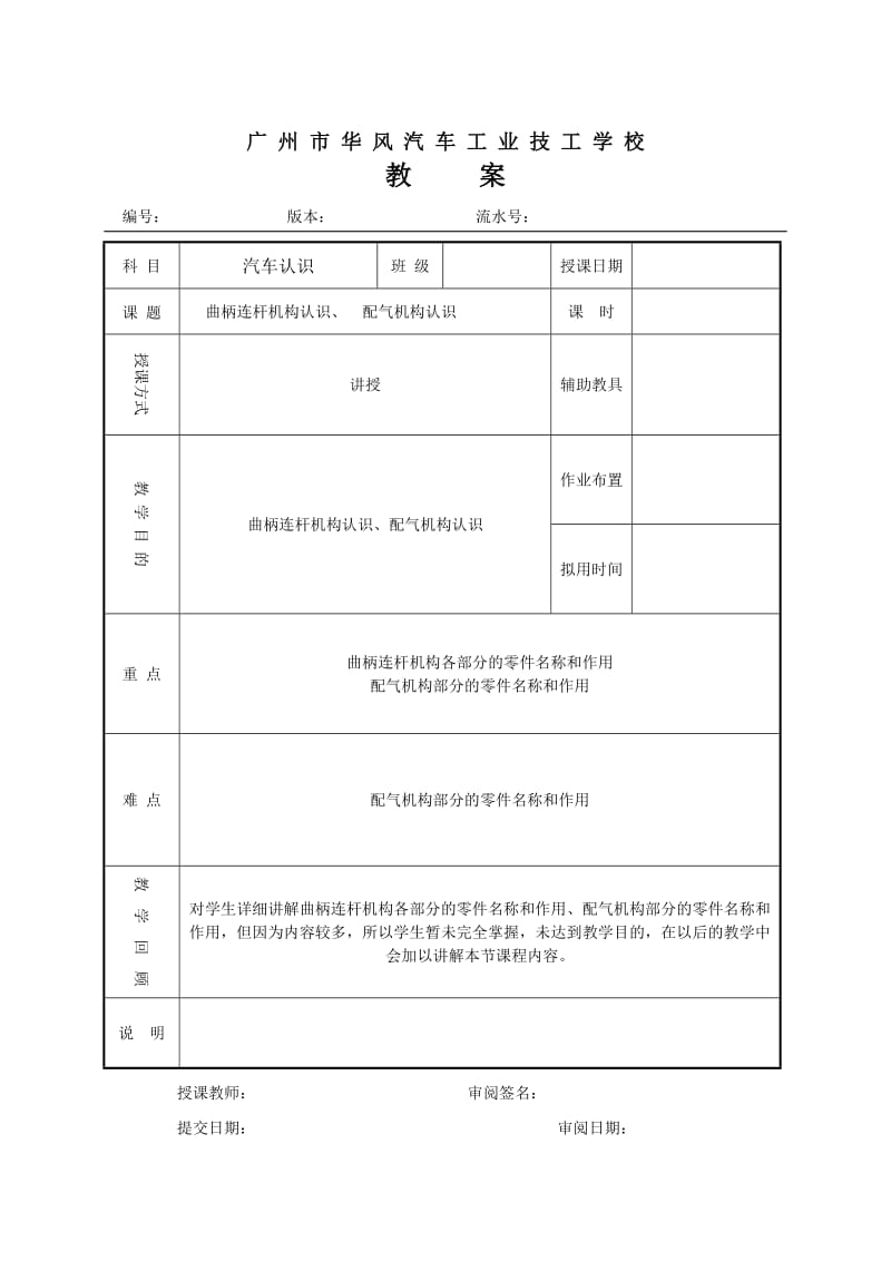 曲柄连杆机构认识、配气机构认识.doc_第1页