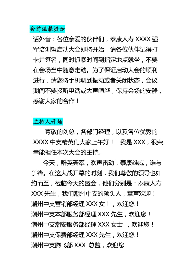 增员启动会主持稿.doc_第1页