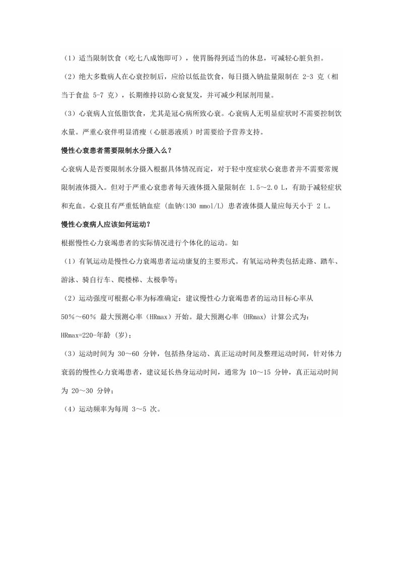 心衰患者注意事项.doc_第2页