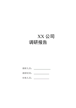 物流企業(yè)信息調(diào)研問卷.doc