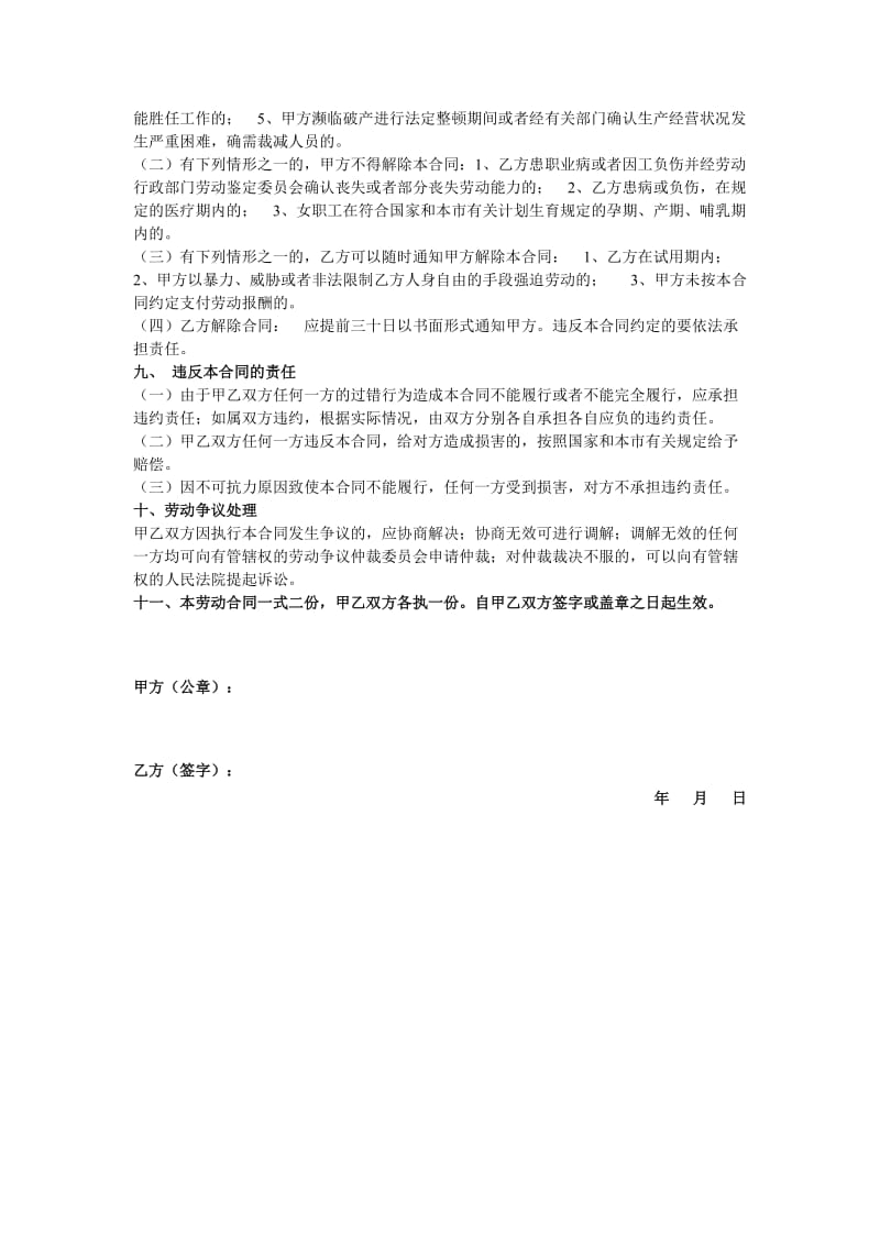 单位用工合同.doc_第2页