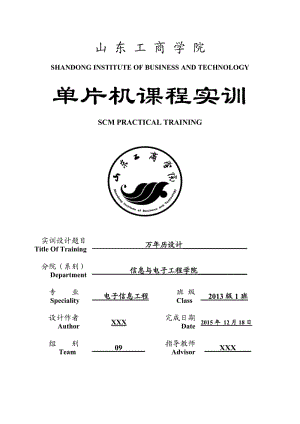 基于51單片機的萬年歷設(shè)計.doc