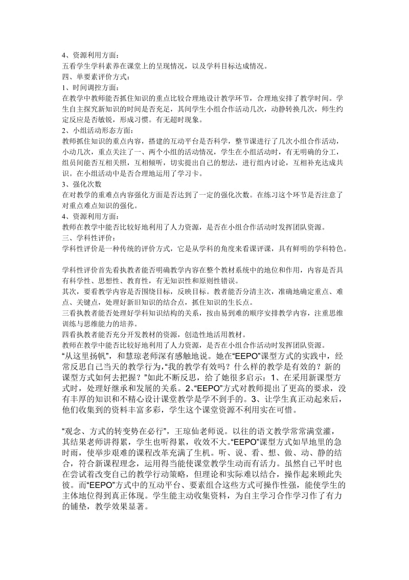 EEPO有效教育课堂教学评价方式.doc_第3页