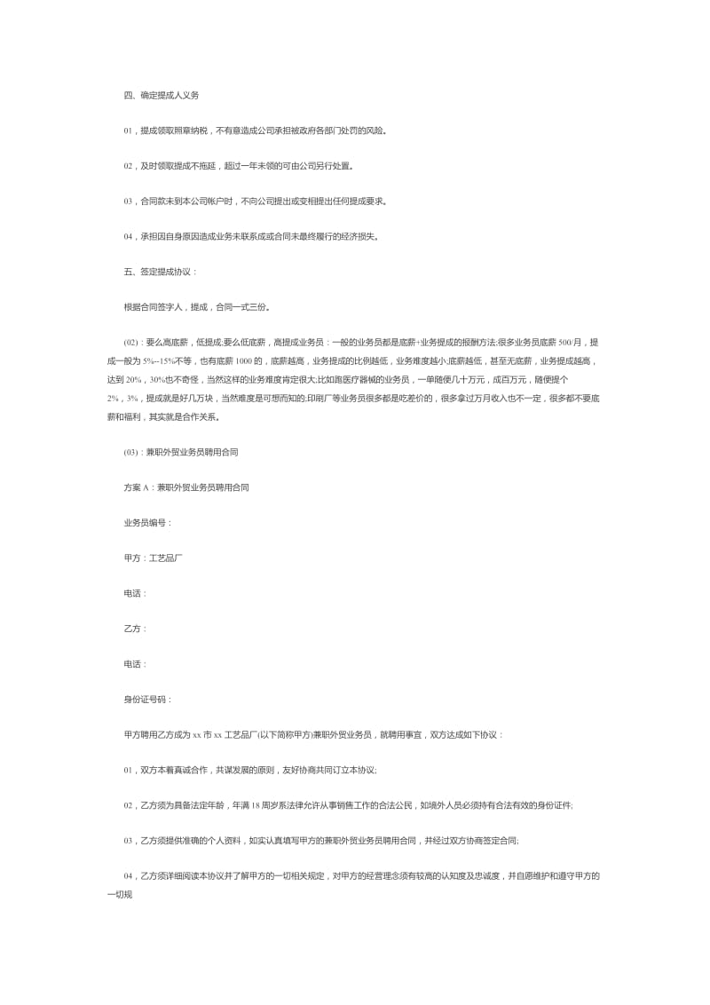 销售工资提成方案.doc_第3页