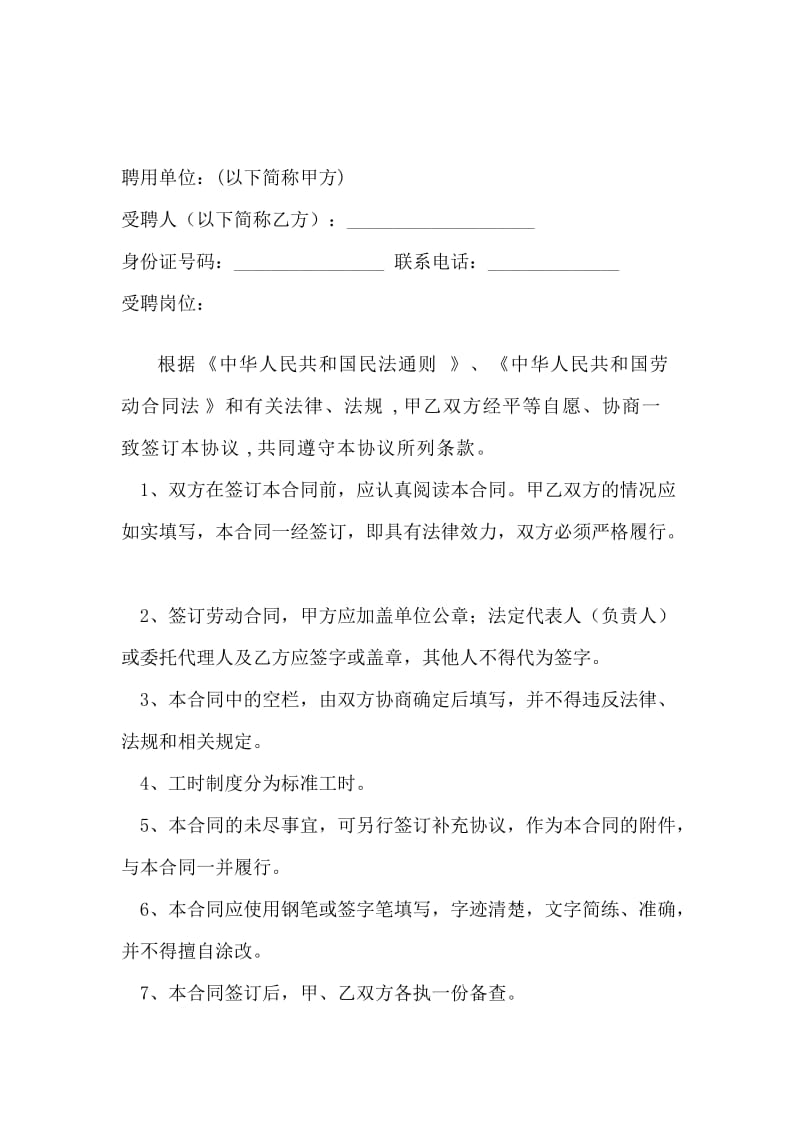 医生医师聘用合同.doc_第2页