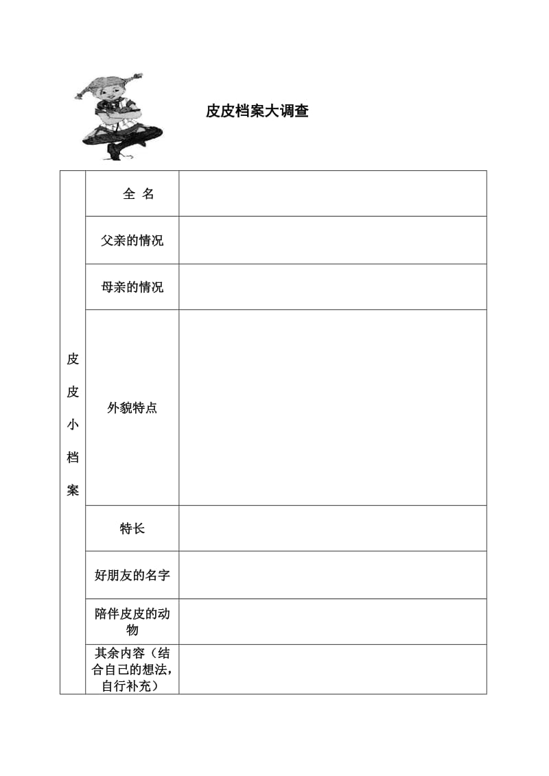 《长袜子皮皮》阅读记录单.doc_第2页