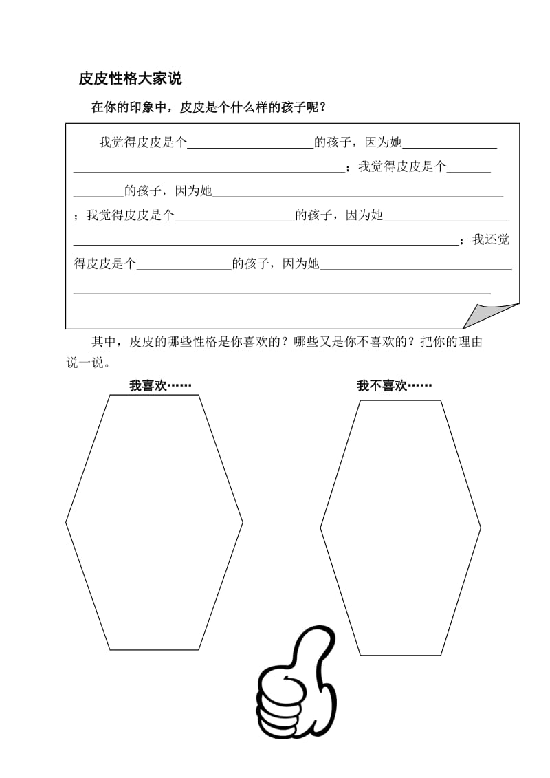 《长袜子皮皮》阅读记录单.doc_第3页