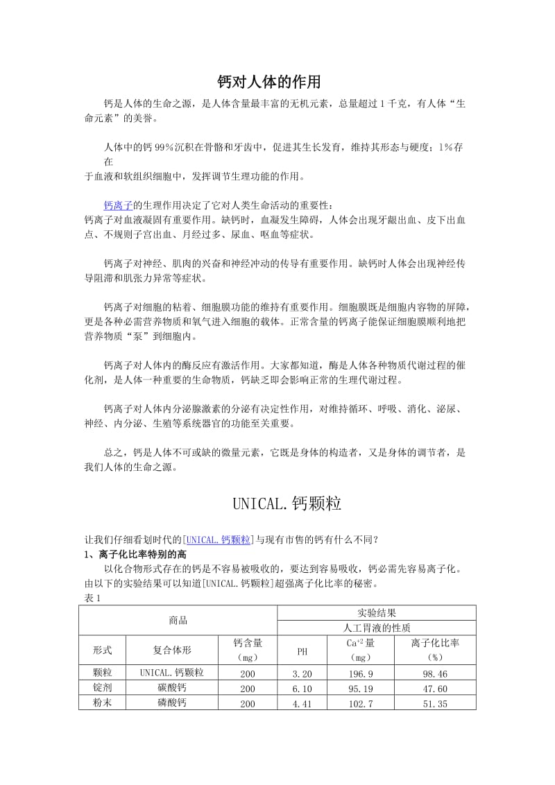 钙对人体的作用.doc_第1页