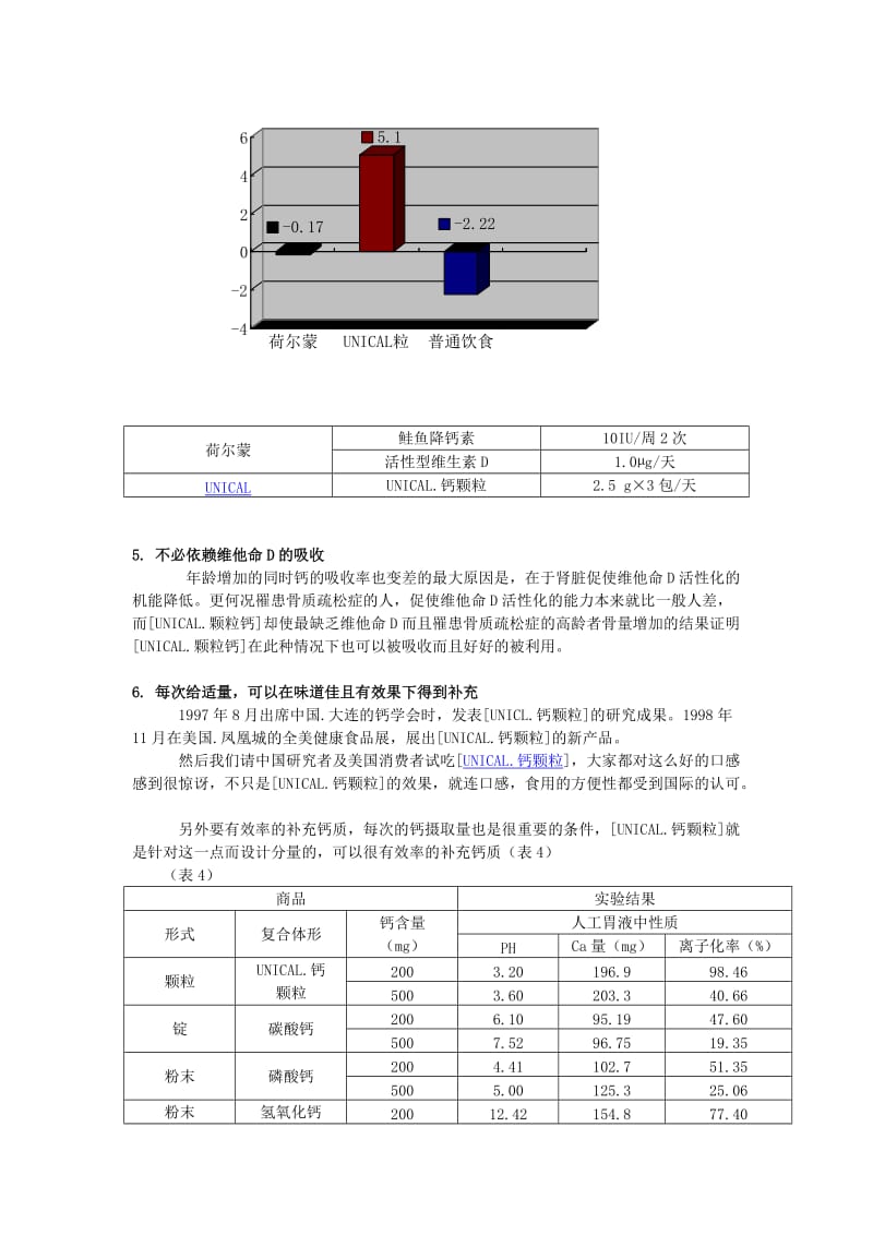 钙对人体的作用.doc_第3页