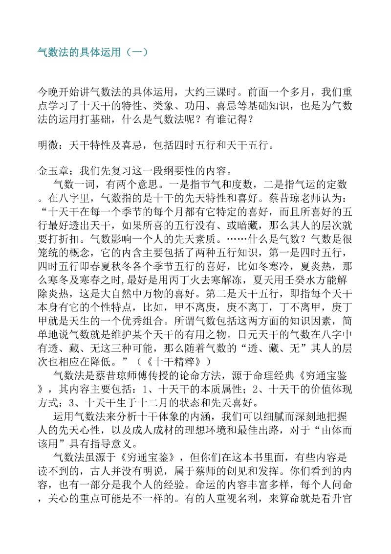 气数法的具体运用一.doc_第1页