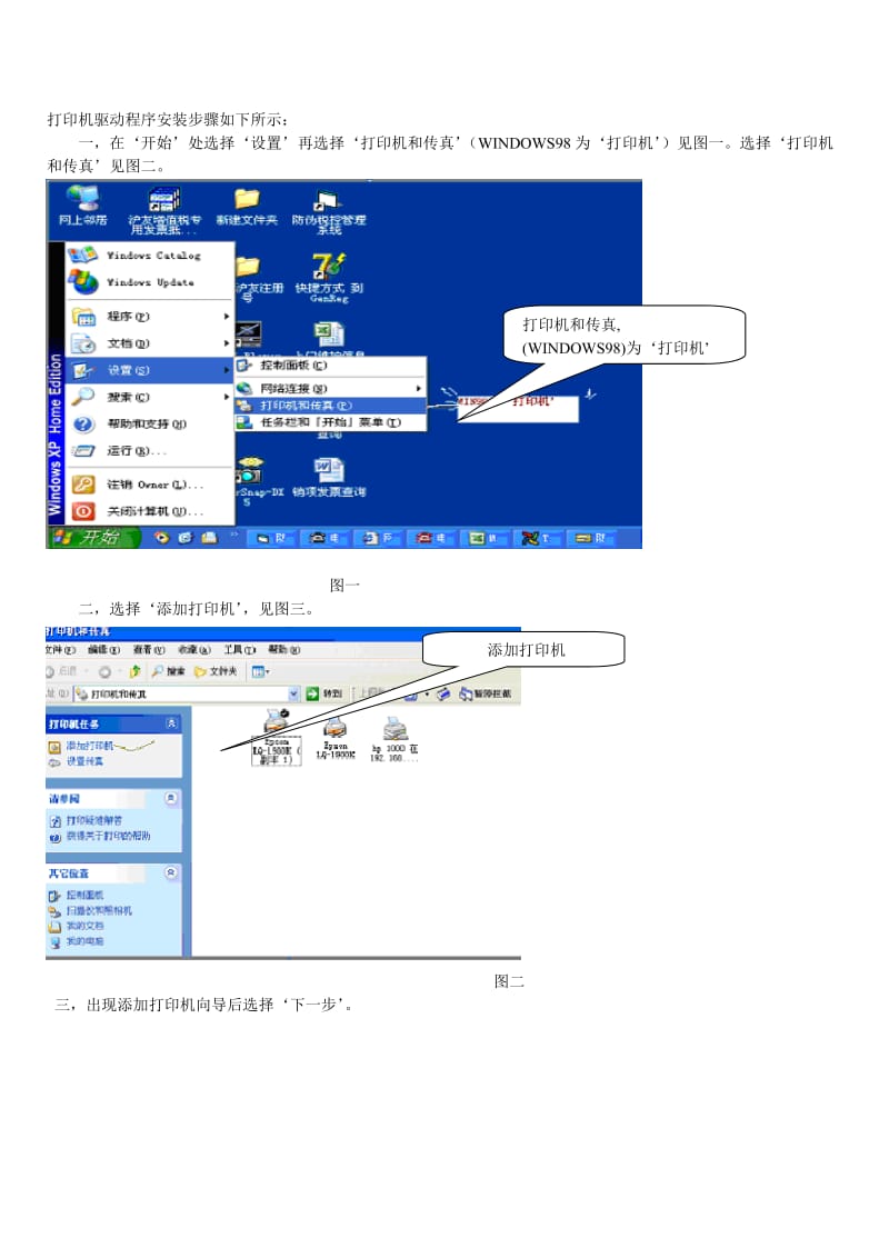 增值税发票打印机驱动程序安装过程.doc_第1页