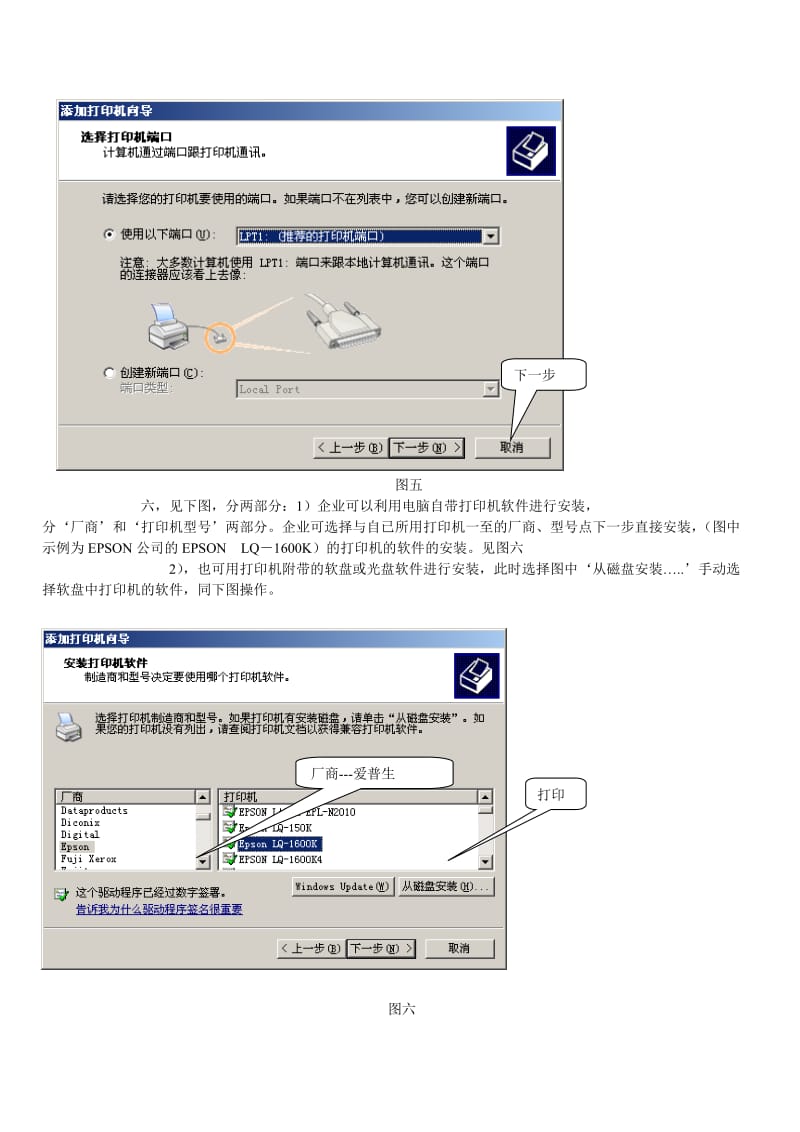 增值税发票打印机驱动程序安装过程.doc_第3页