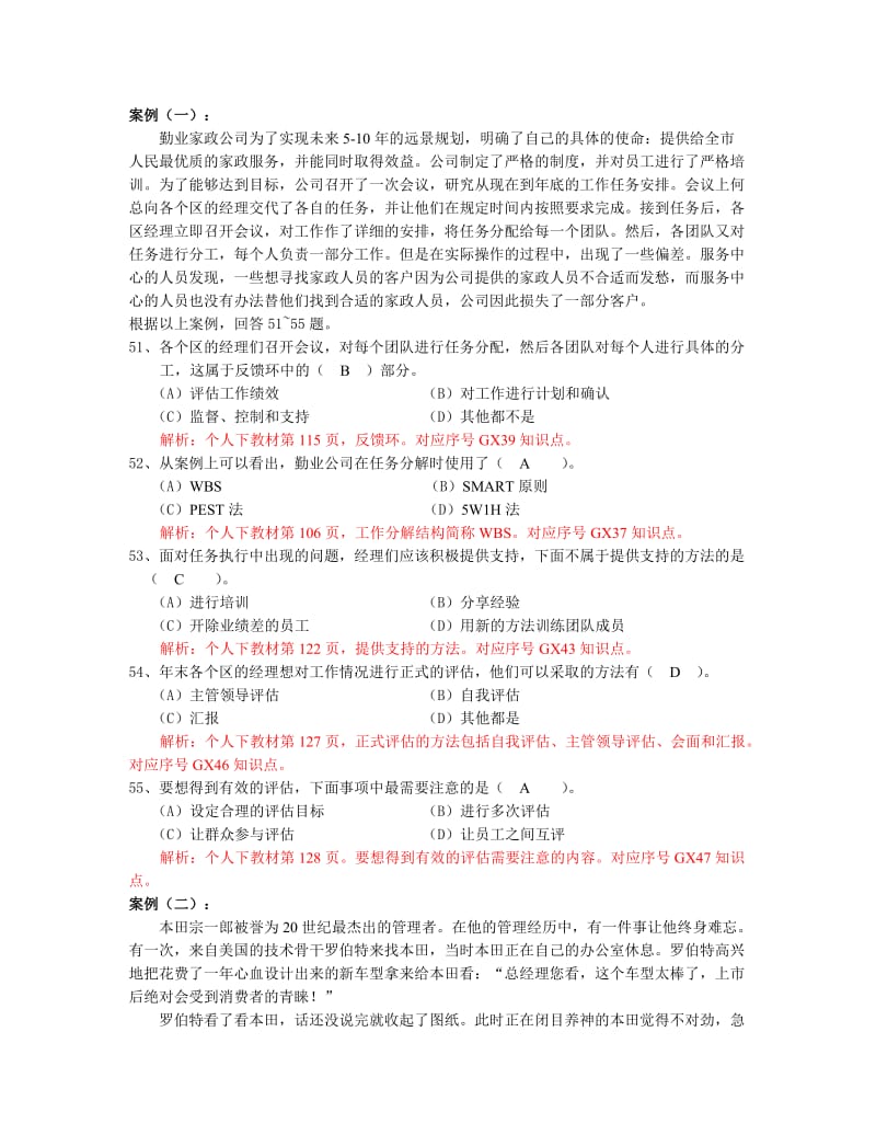 《个人与团队管理》课程.doc_第1页