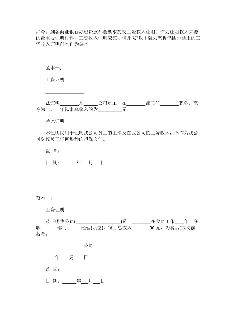 工资收入证明模板.doc_第1页