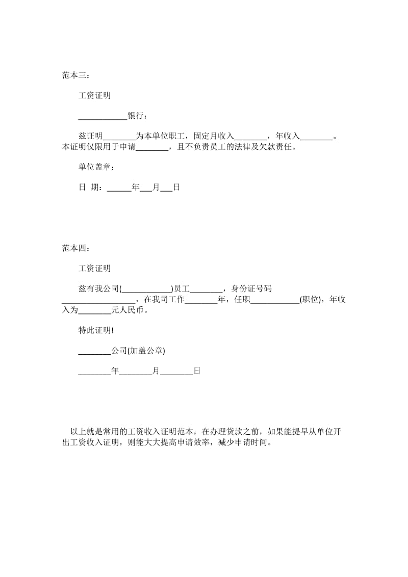 工资收入证明模板.doc_第2页