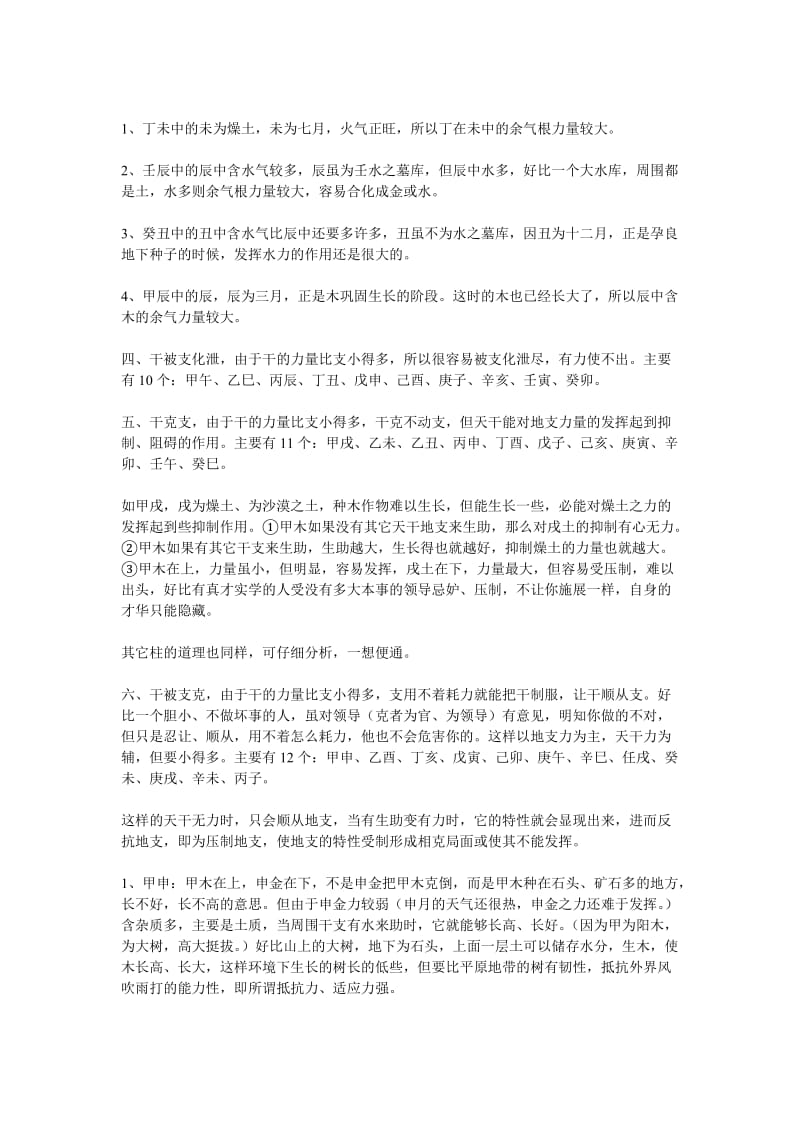 单论四柱干支间的先天性流通关系.doc_第2页