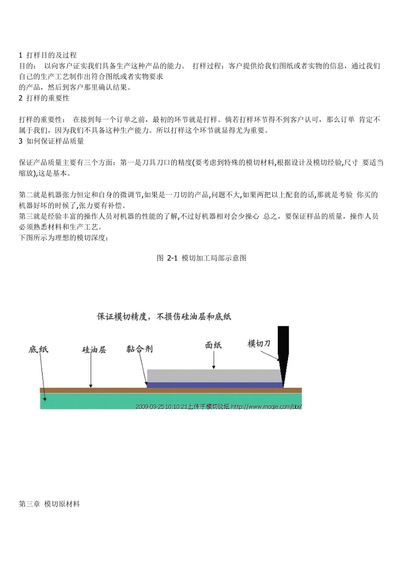 模切加工基础知识.doc_第3页