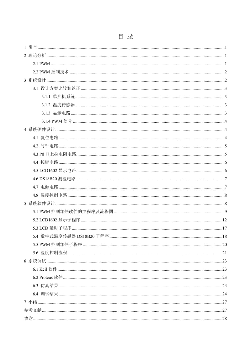 PWM控制加热.doc_第2页