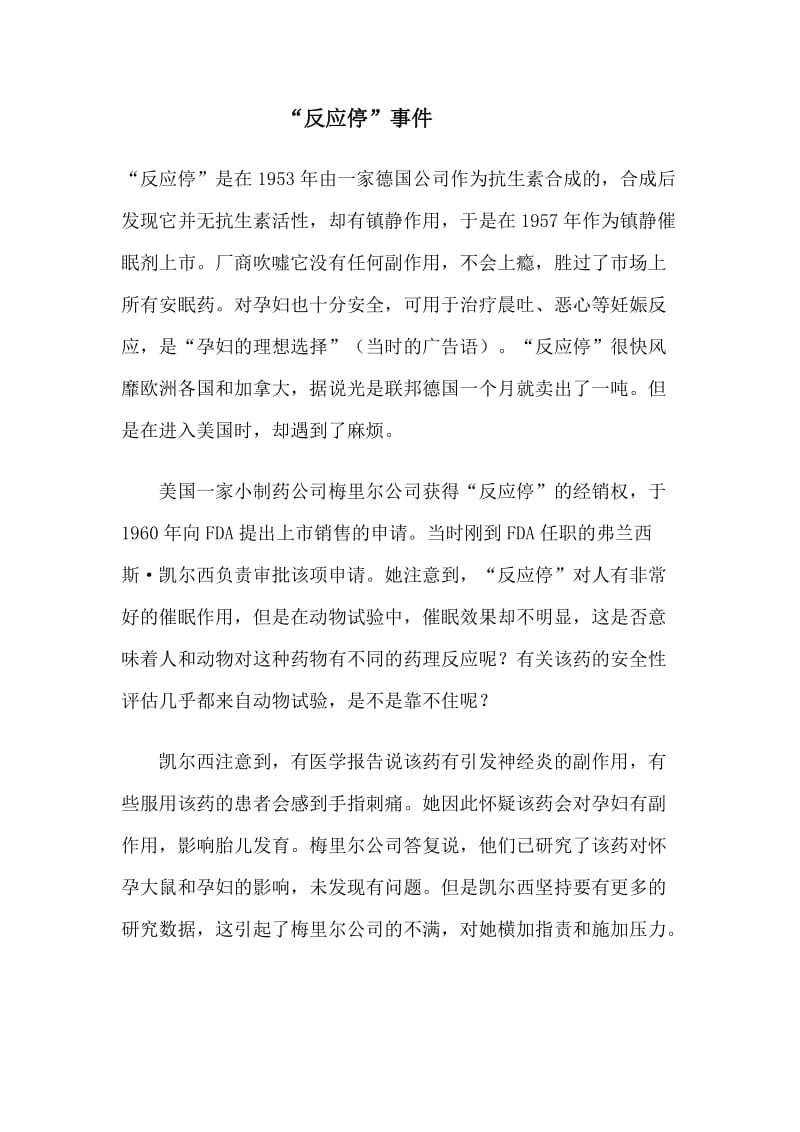 反应停与婴儿畸形事件.doc_第1页